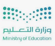 وزارة التعليم