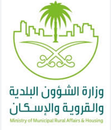 وزارة الشؤون البلدية والقروية والإسكان
